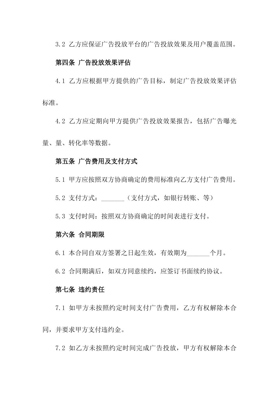 2024年专用：社交媒体广告合作合同_第3页