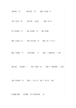 四年级四则运算训练题100道