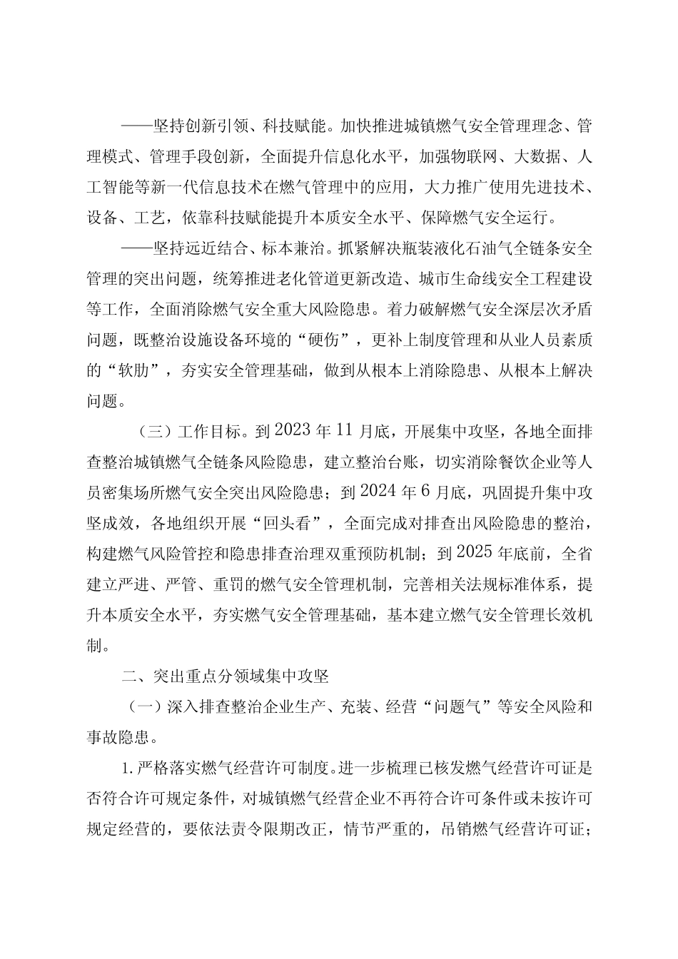 《广东省城镇燃气安全专项整治工作实施方案》 _第2页