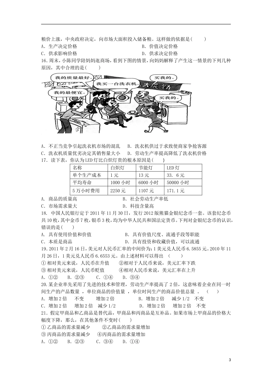 陕西省西安市2012-2013学年高一政治上学期9月月考试题-新人教版_第3页