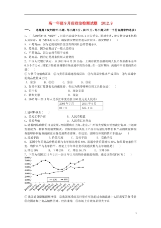 陕西省西安市2012-2013学年高一政治上学期9月月考试题-新人教版