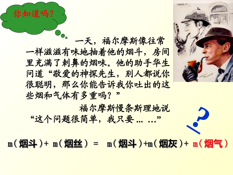 第一节质量守恒定律-(2)_第1页