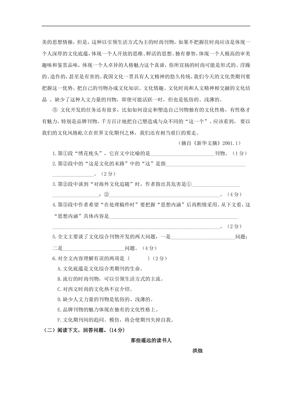 高中上海大学附属中学09-10学年高一语文上学期期末考试-沪教版新课标_第2页