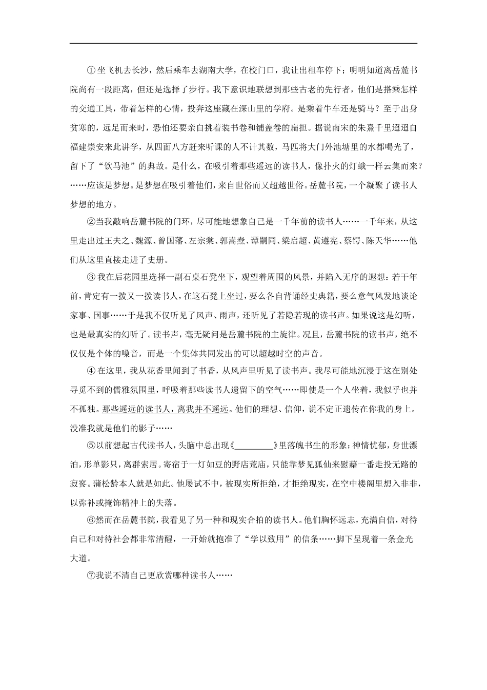 高中上海大学附属中学09-10学年高一语文上学期期末考试-沪教版新课标_第3页