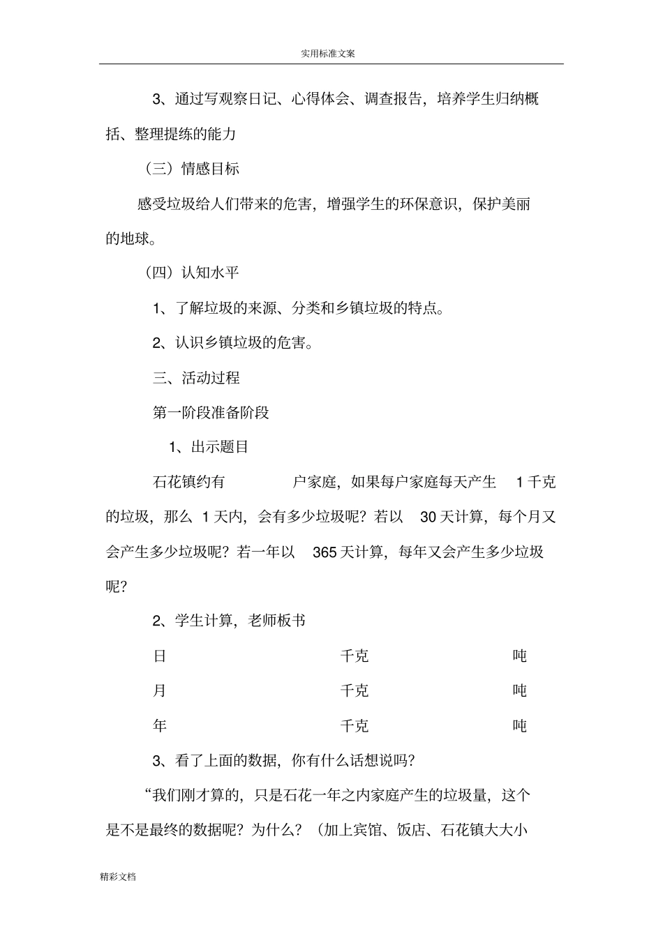 四年级垃圾分类教学设计课题_第2页