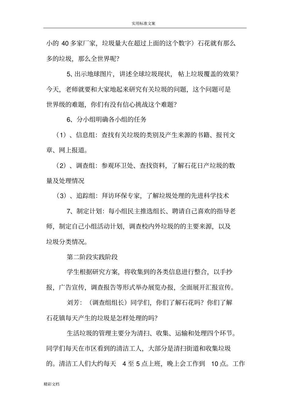 四年级垃圾分类教学设计课题_第3页