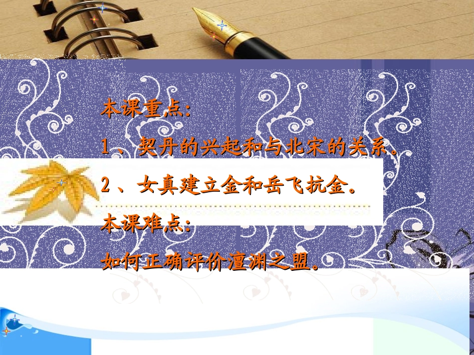广东省深圳市文汇中学七年级历史下《第9课-民族政权的并立时代》课件-新人教版_第3页