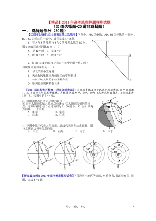 【精品】2011年高考地理押题精粹试题