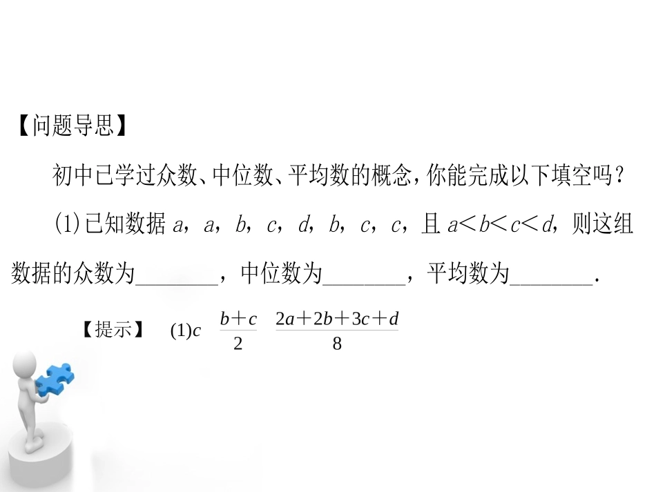 4.2标准差_第3页