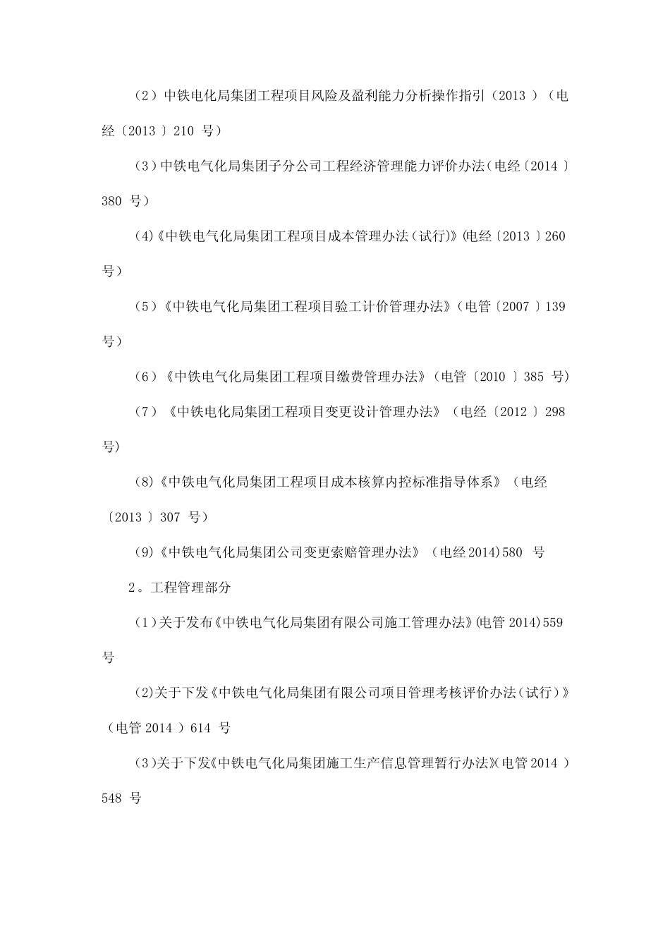 《中铁电气化局集团工程项目精细化管理手册》 _第2页