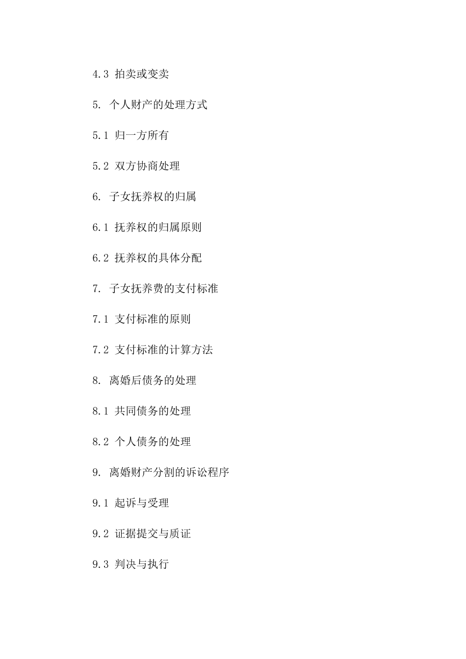 2024年专用：离婚财产分割民事起诉状模板_第3页