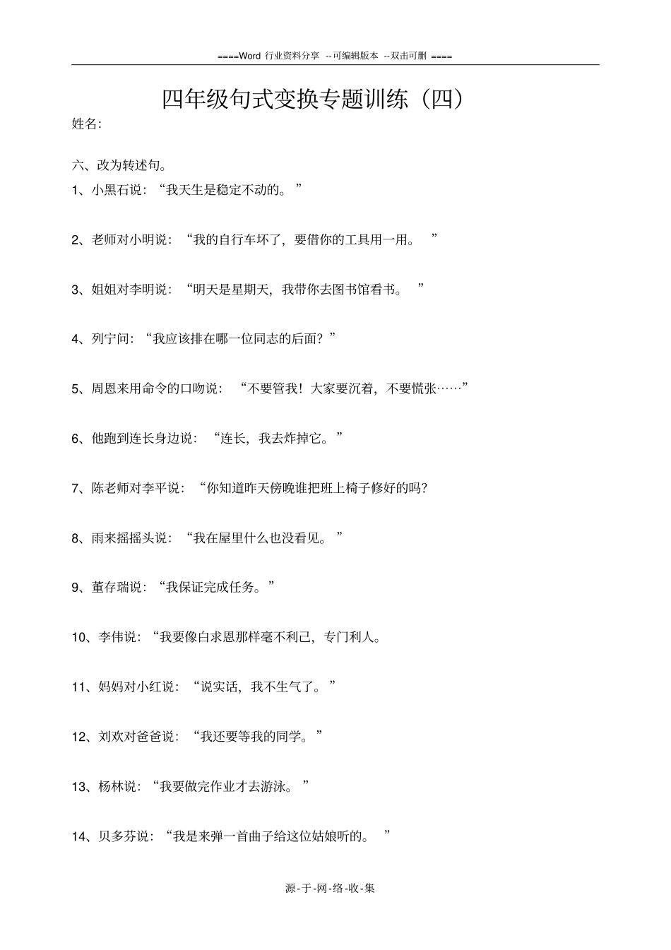 四年级句子专题训练引述句与转述句的转换_第1页