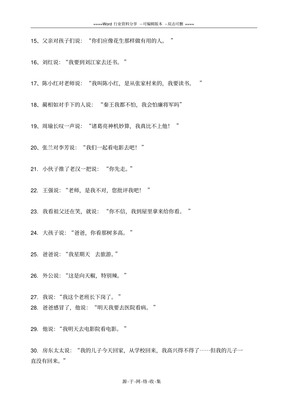 四年级句子专题训练引述句与转述句的转换_第2页