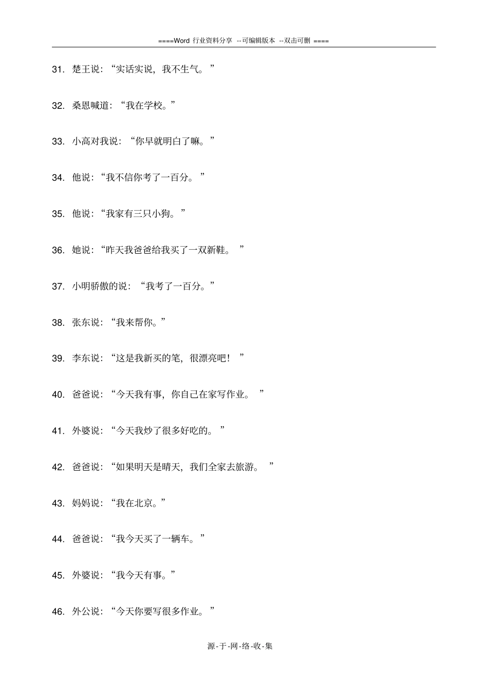四年级句子专题训练引述句与转述句的转换_第3页