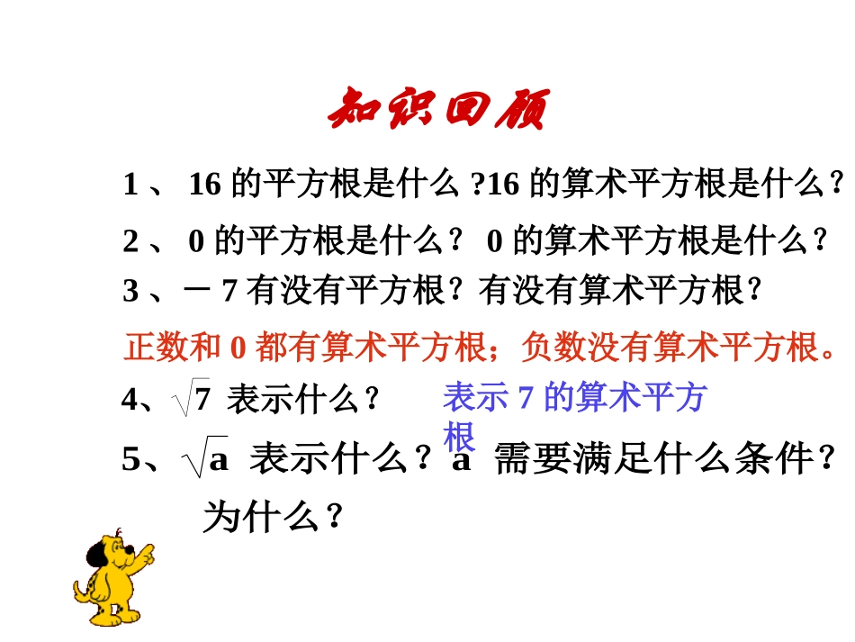 16.1.二次根式_第2页