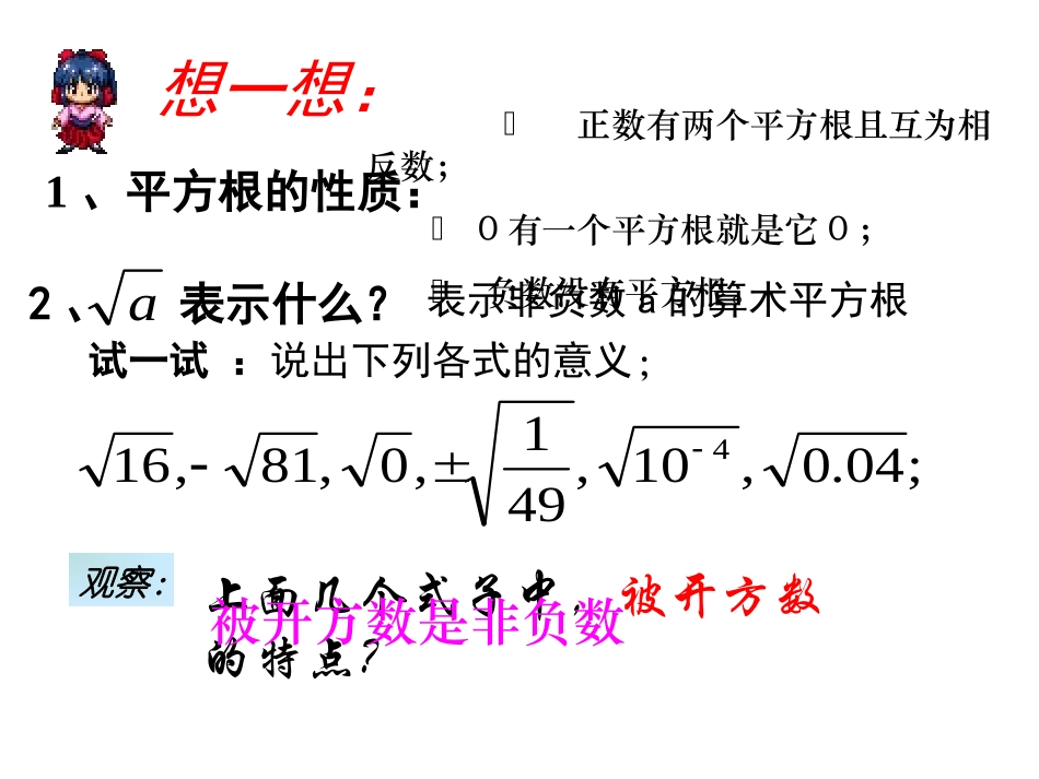16.1.二次根式_第3页
