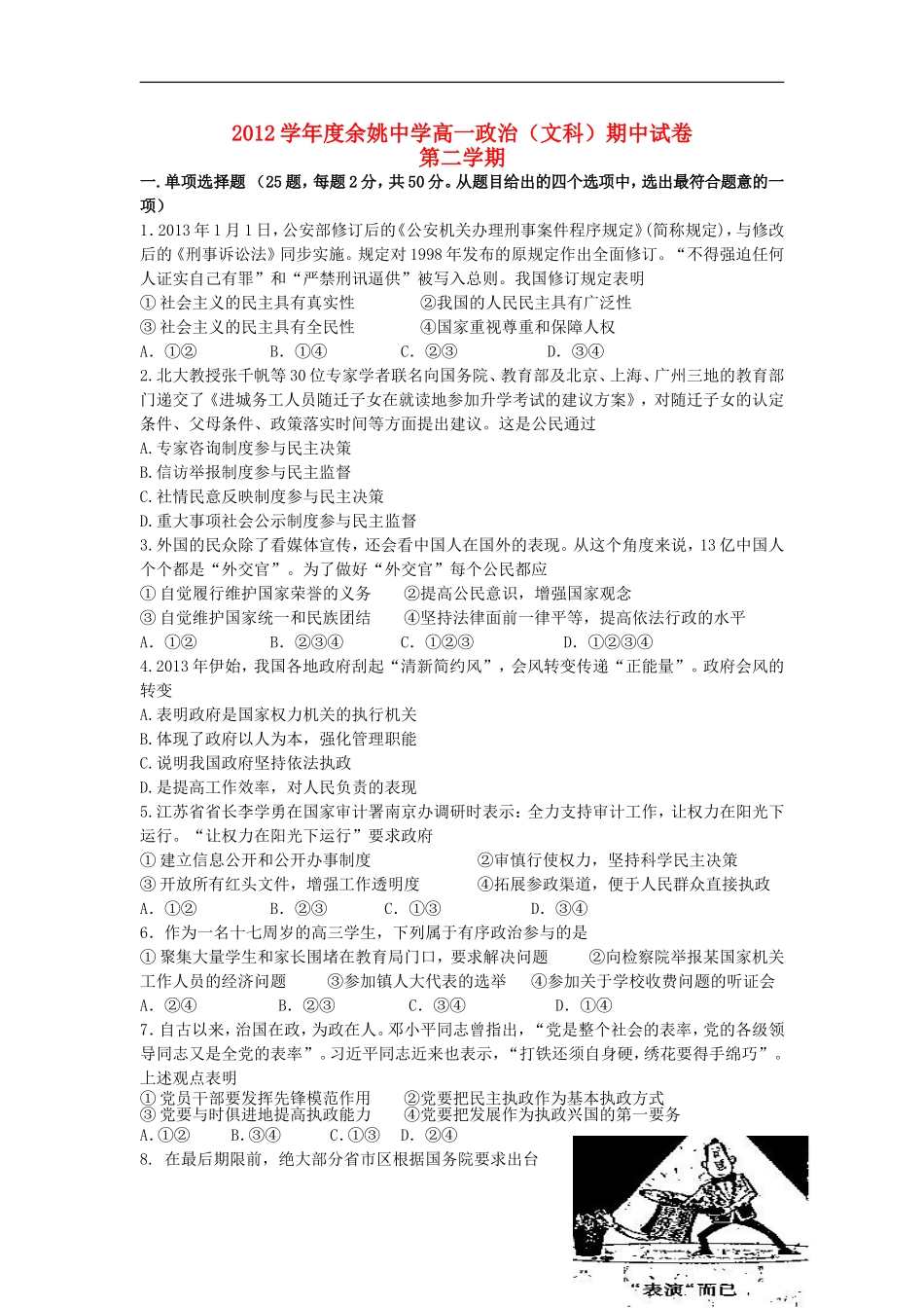 浙江省余姚中学2012-2013学年高一政治下学期期中试题-文-新人教版_第1页