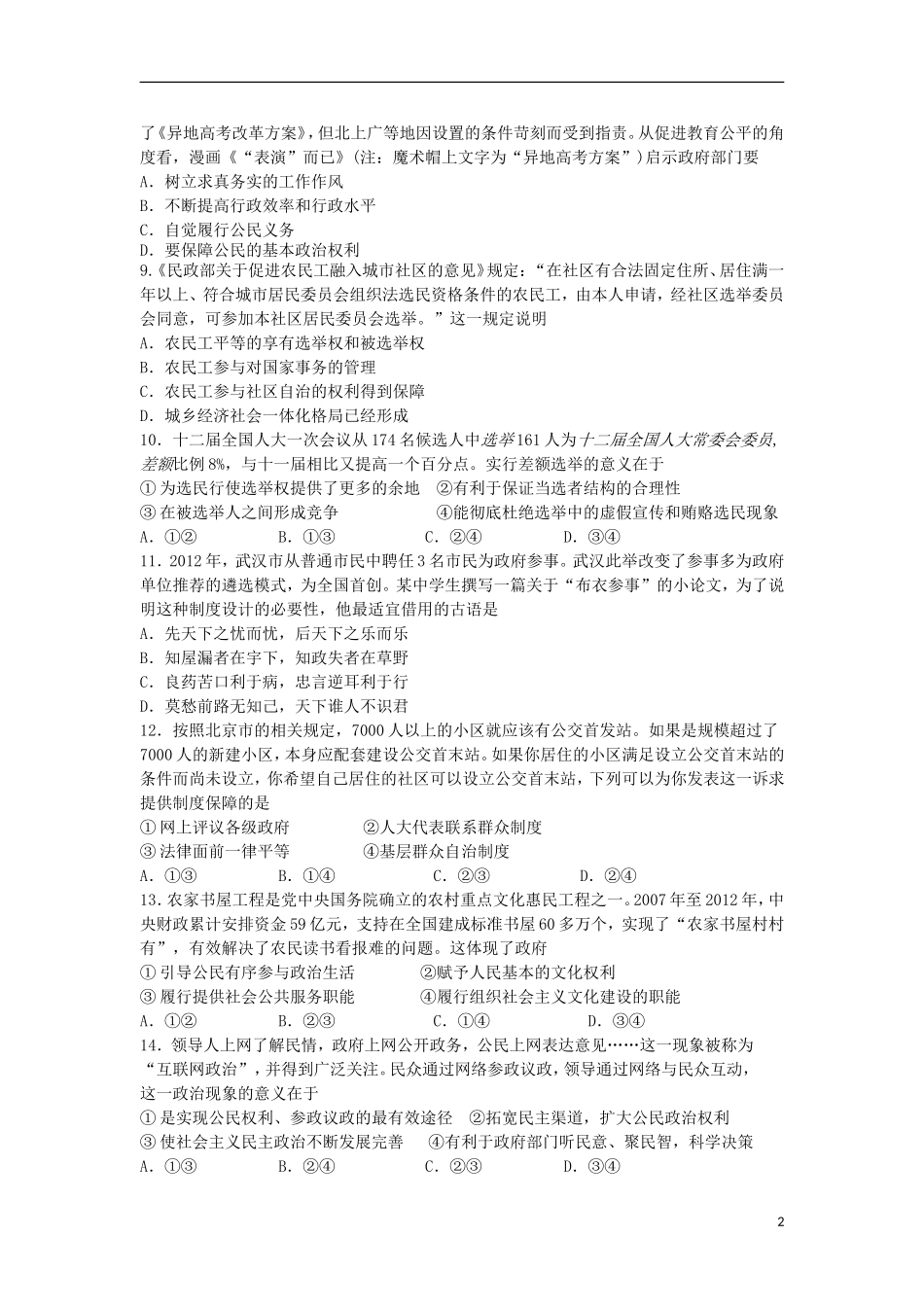 浙江省余姚中学2012-2013学年高一政治下学期期中试题-文-新人教版_第2页