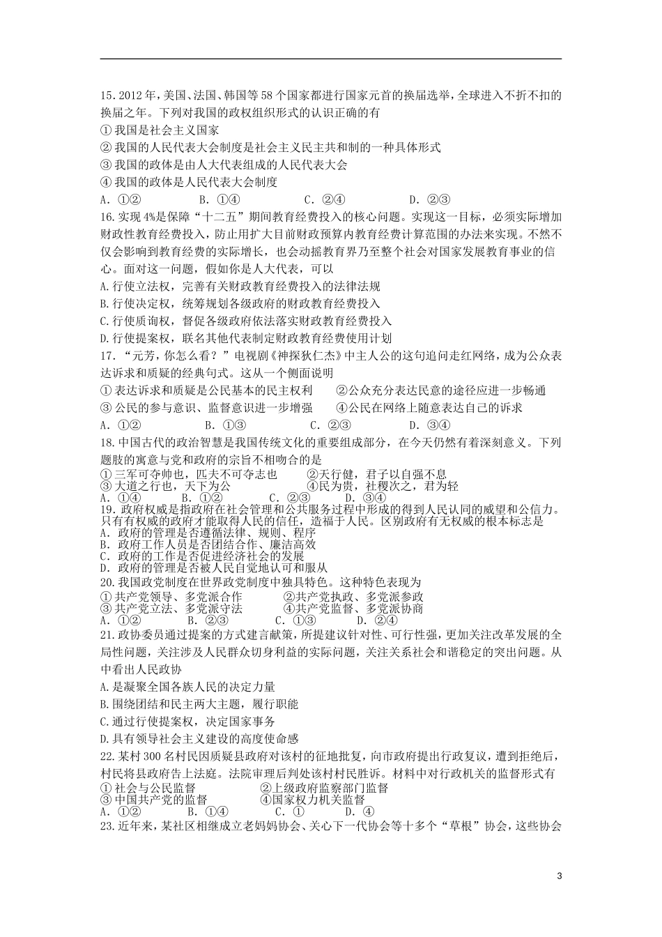 浙江省余姚中学2012-2013学年高一政治下学期期中试题-文-新人教版_第3页