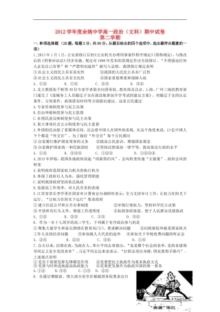 浙江省余姚中学2012-2013学年高一政治下学期期中试题-文-新人教版