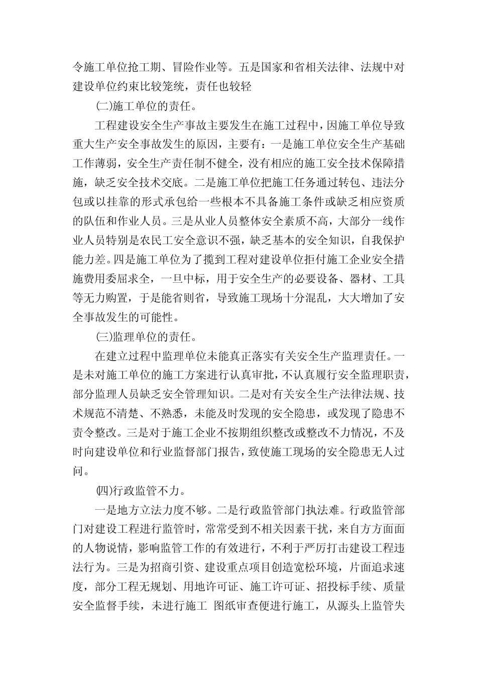 2021年建设工程安全生产存在问题的调研报告 _第2页