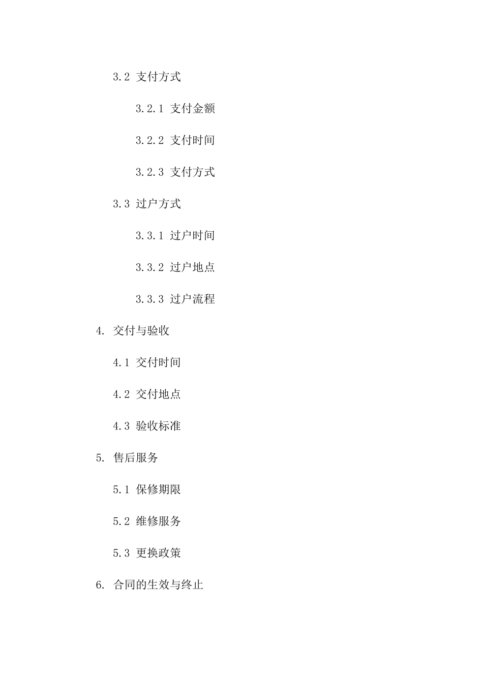 2024年专用：私人物品买卖过户协议_第3页