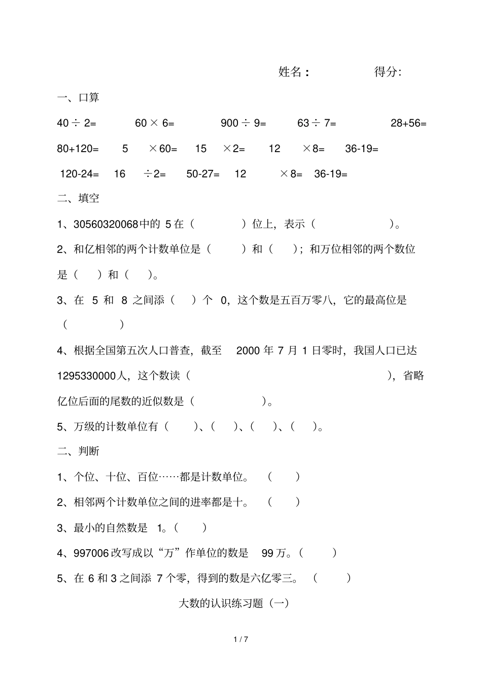 四年级大数的读写测验题_第1页
