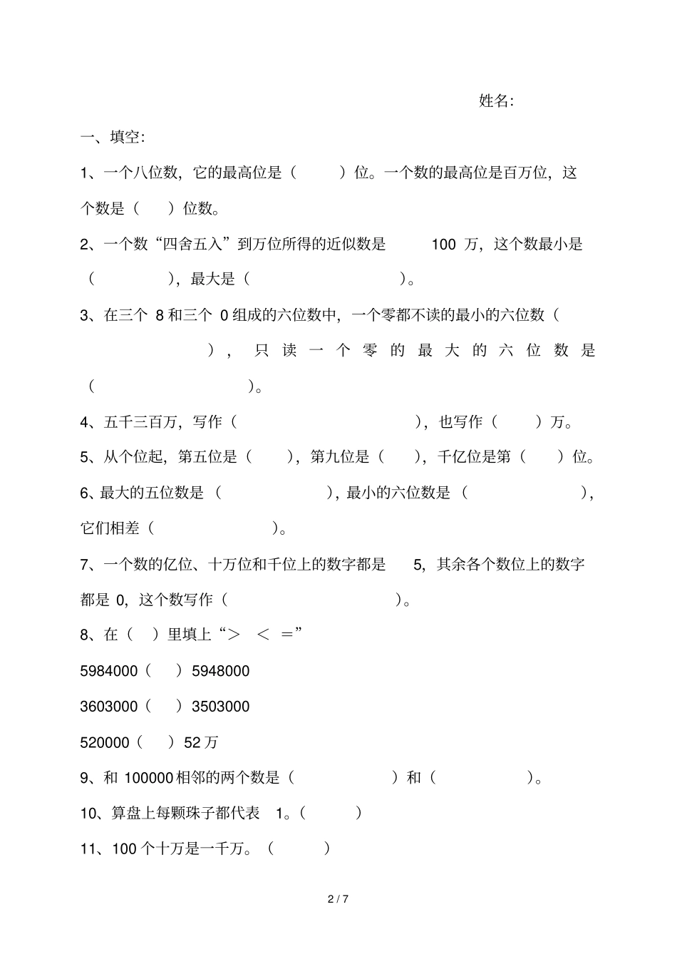 四年级大数的读写测验题_第2页