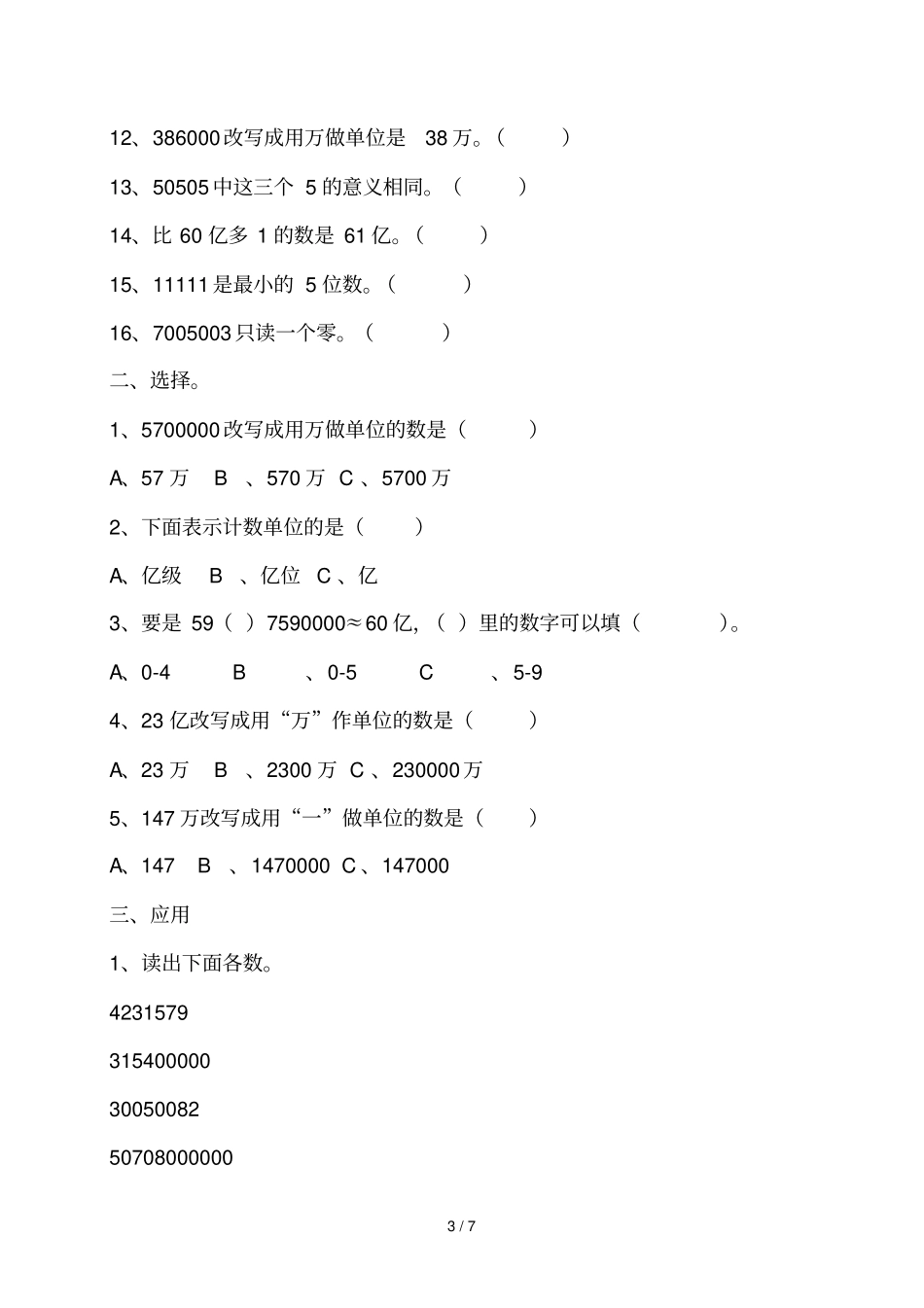 四年级大数的读写测验题_第3页