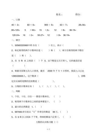 四年级大数的读写测验题