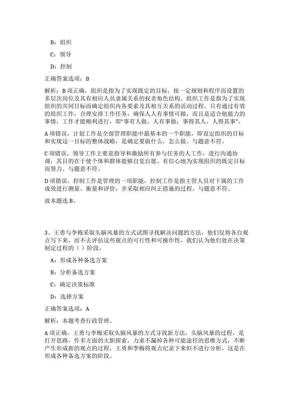 2023年江苏省南京市国土资源局事业单位招聘笔试预测模拟试卷（突破训练）_第2页
