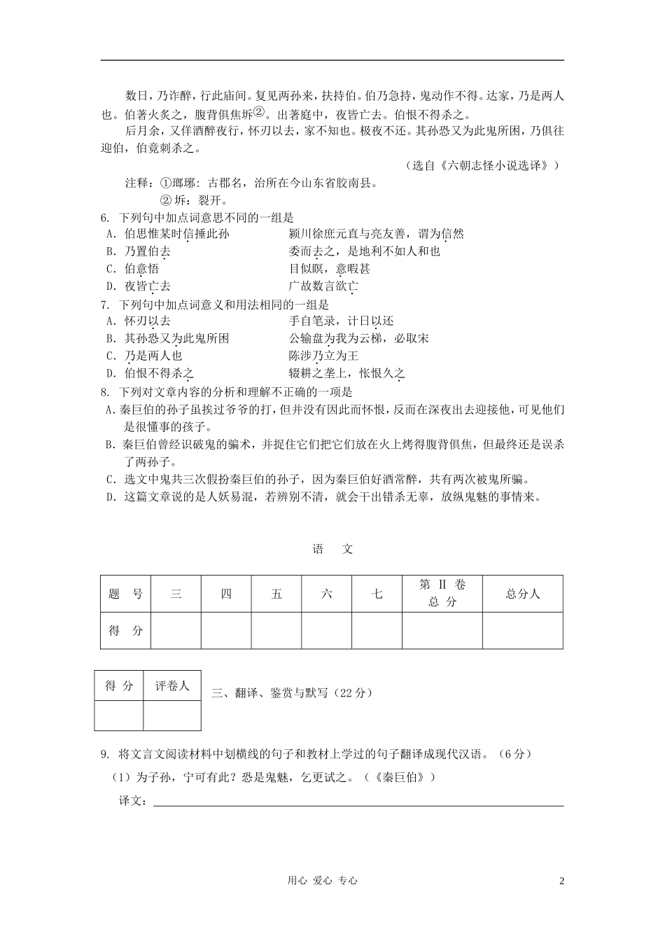 2012中考语文精粹试题训练13(四川专用)_第2页