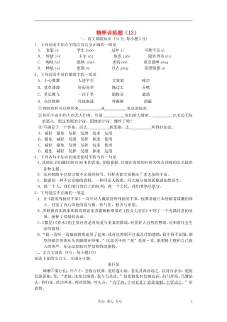 2012中考语文精粹试题训练13(四川专用)