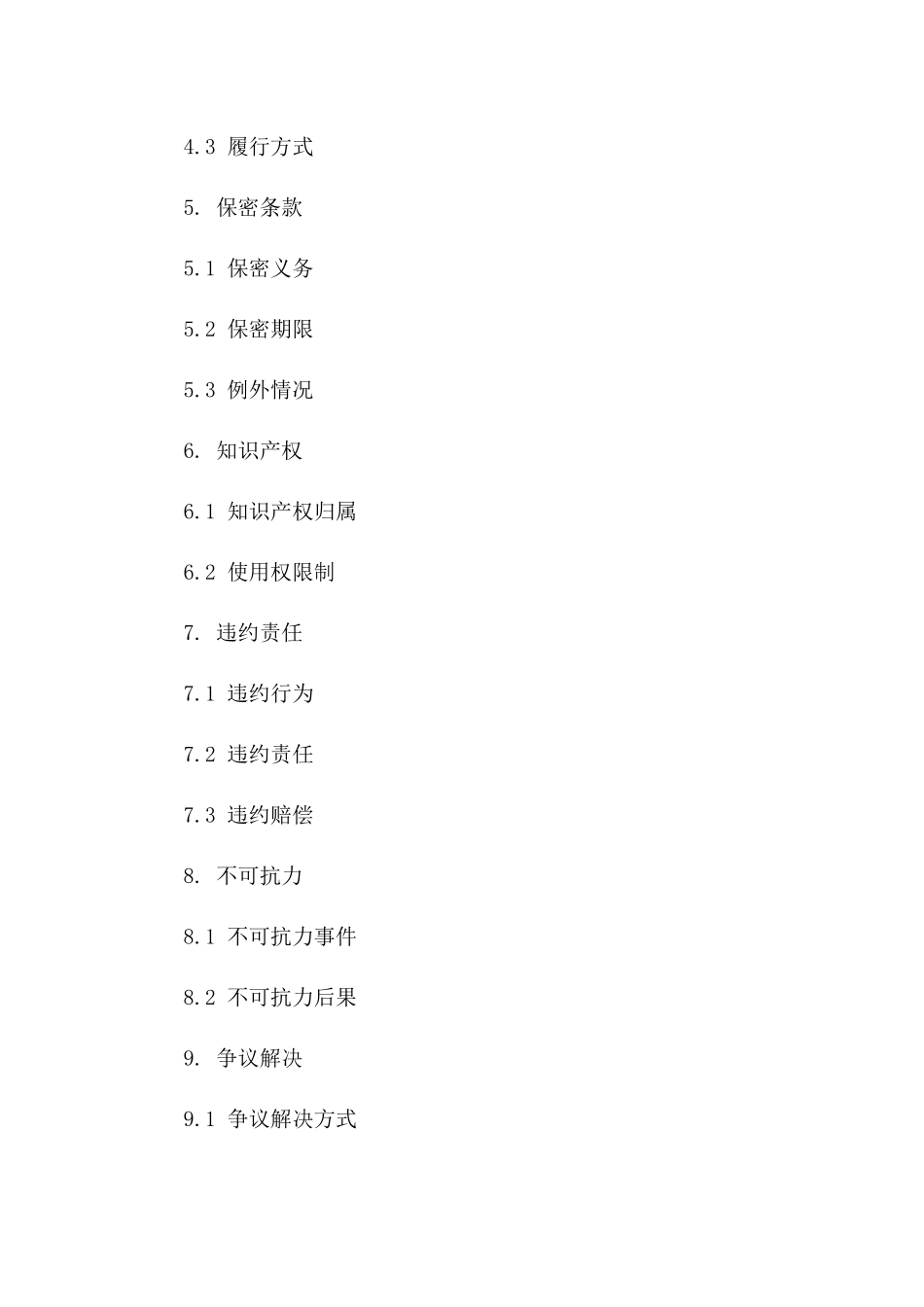 2024年专用：简化SET协议合同_第3页