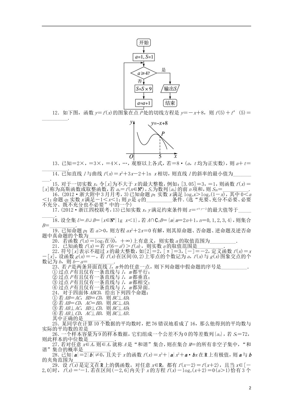 浙江省2013年高考数学第二轮复习-专题升级训练23-填空题专项训练(三)-文_第2页