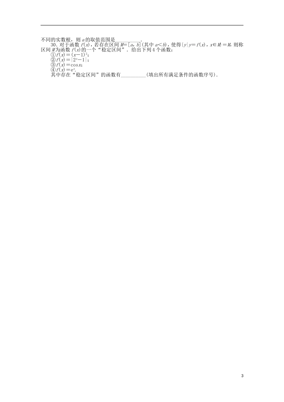 浙江省2013年高考数学第二轮复习-专题升级训练23-填空题专项训练(三)-文_第3页