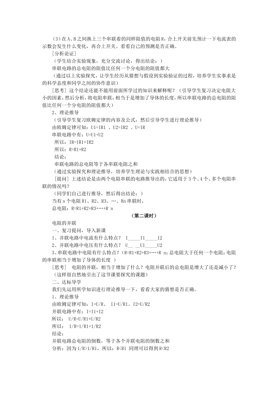 《串、并联电路中的电阻关系》教案1-(2)_第2页