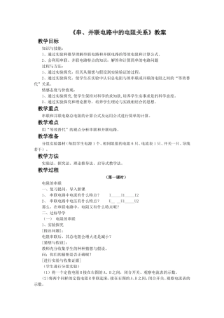 《串、并联电路中的电阻关系》教案1-(2)