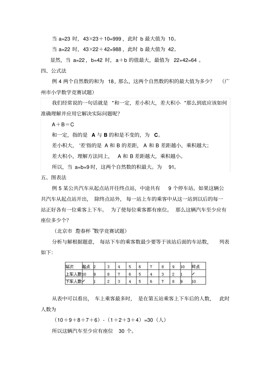 四年级奥数之最值问题_第2页