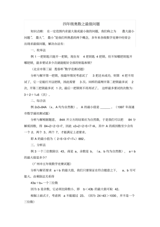 四年级奥数之最值问题
