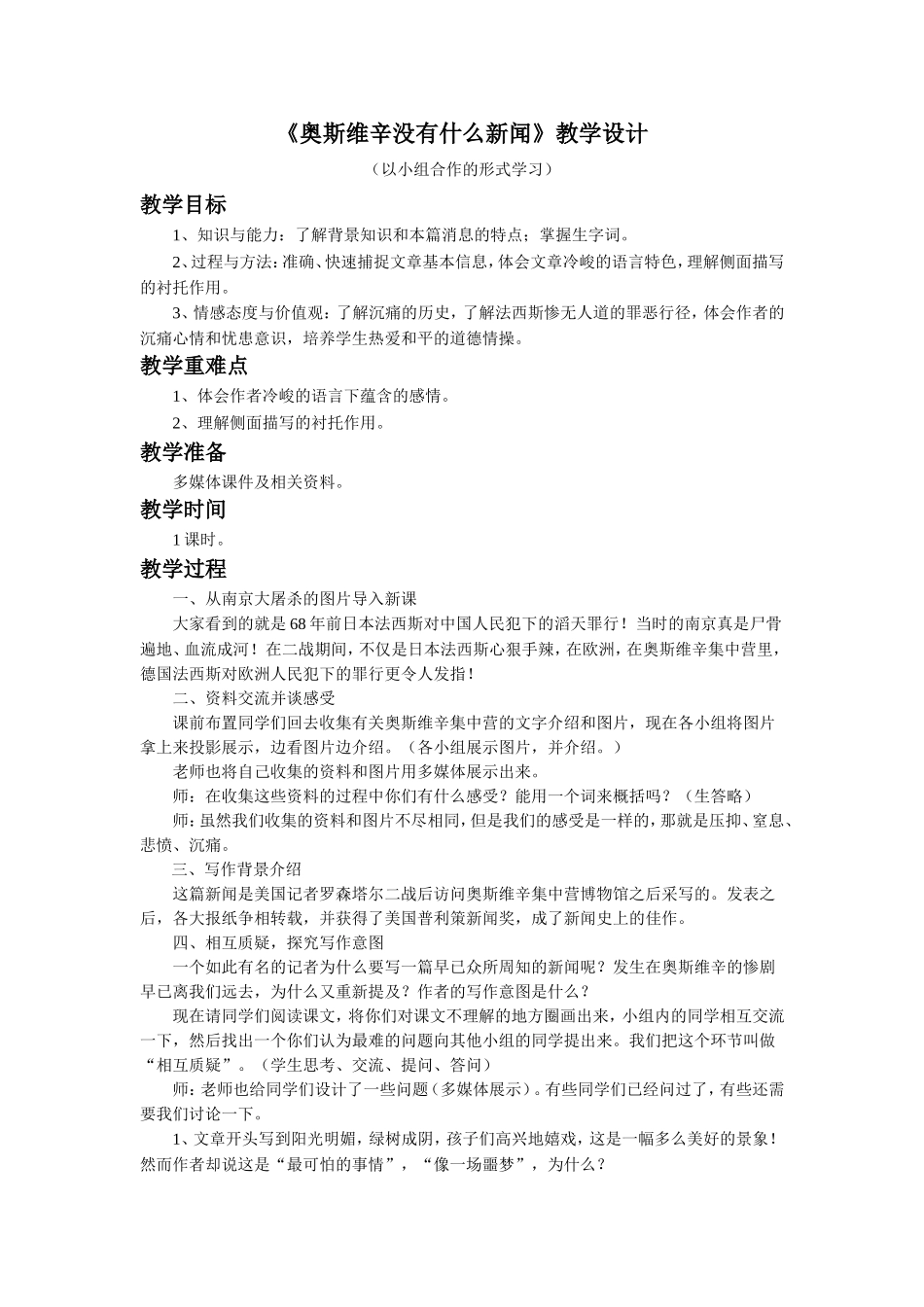 《奥斯威辛没有什么新闻》教学设计2_第1页