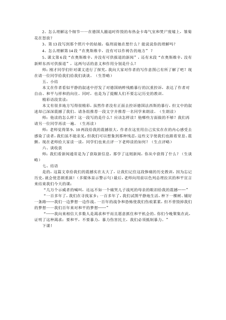 《奥斯威辛没有什么新闻》教学设计2_第2页