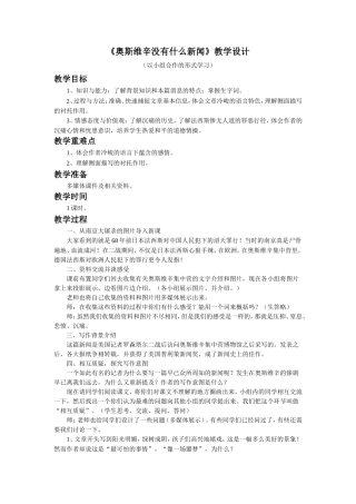 《奥斯威辛没有什么新闻》教学设计2