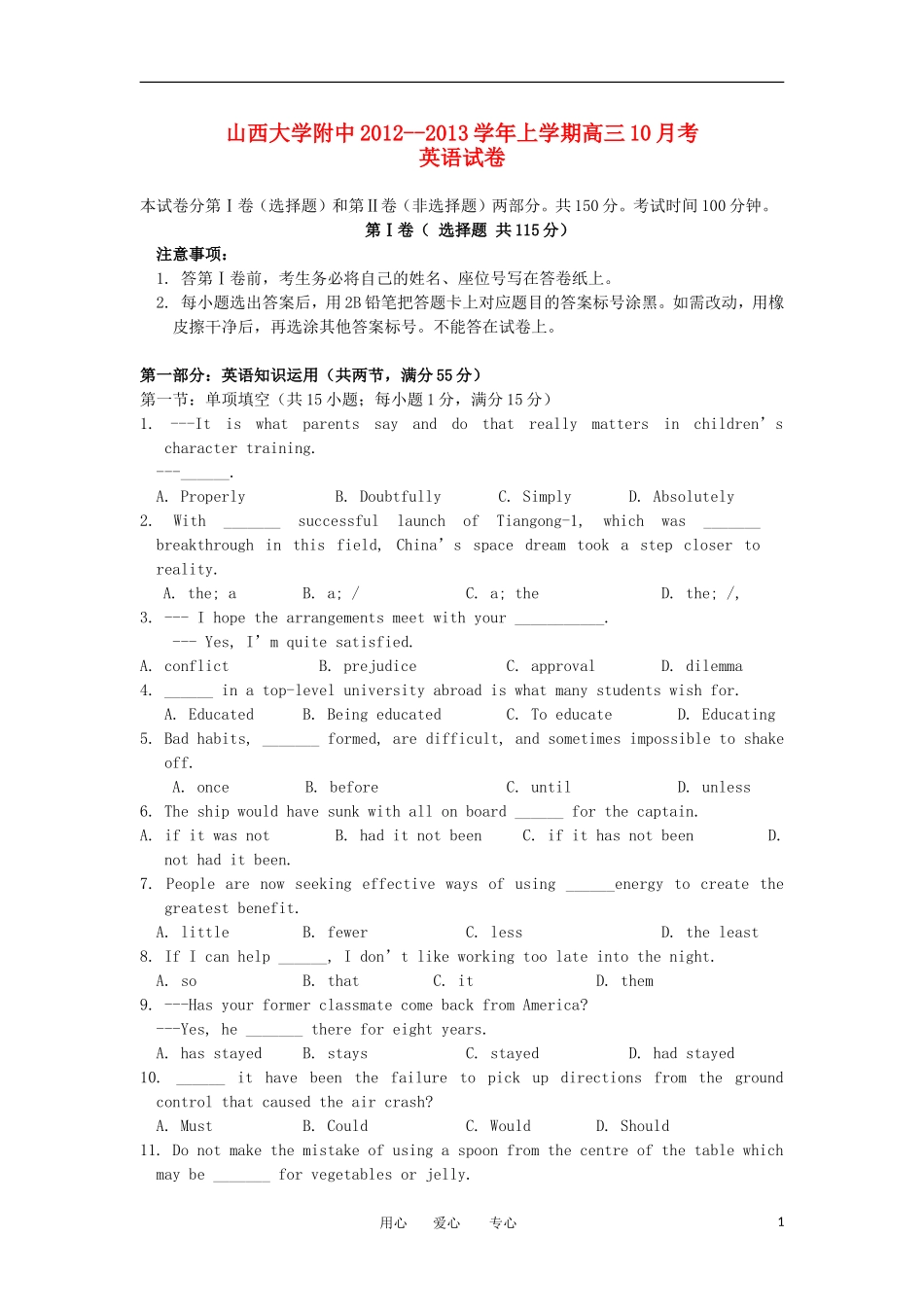 山西省山大附中2013届高三英语10月月考试题新人教版_第1页