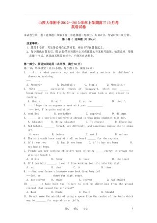 山西省山大附中2013届高三英语10月月考试题新人教版