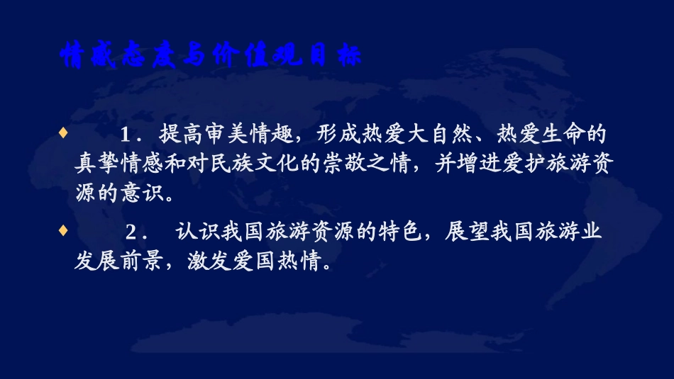 第一节旅游资源的分类与特性-(2)_第3页