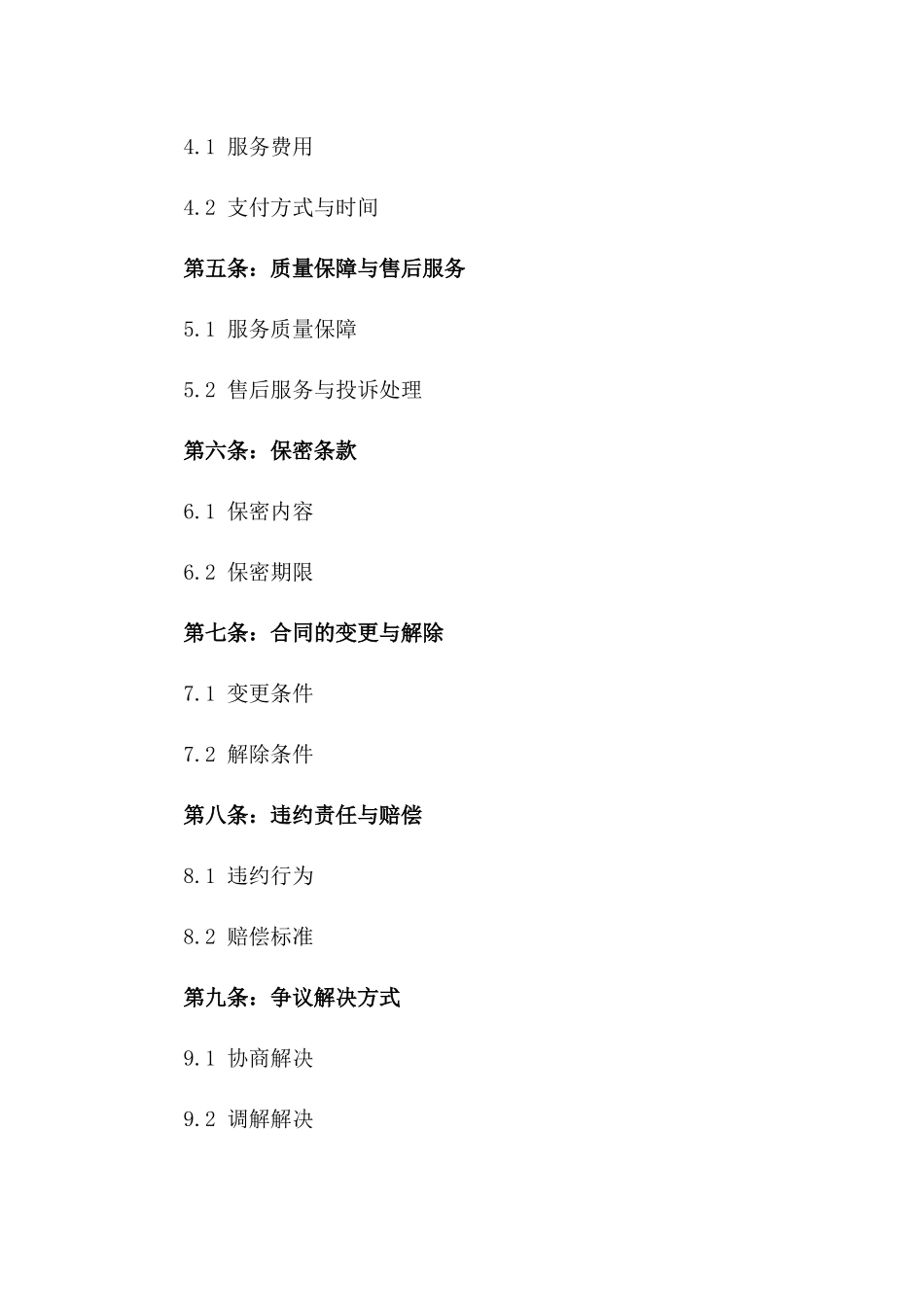 2024年专用：精致会务服务全面合同_第3页