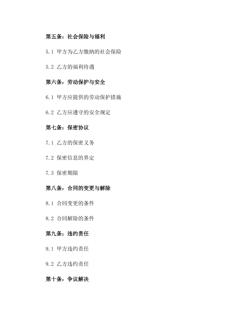 2024年专用：糕点制作工合同_第3页