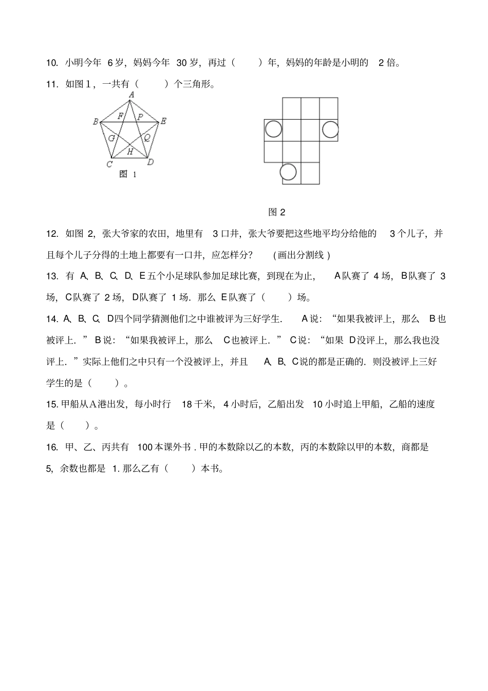 四年级奥数竞赛试卷_第2页