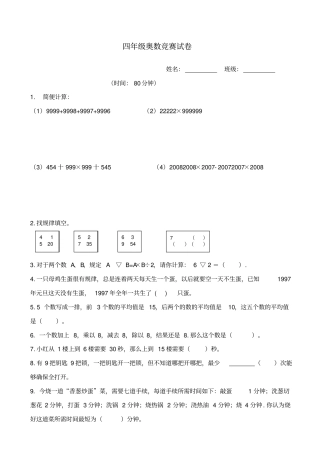 四年级奥数竞赛试卷